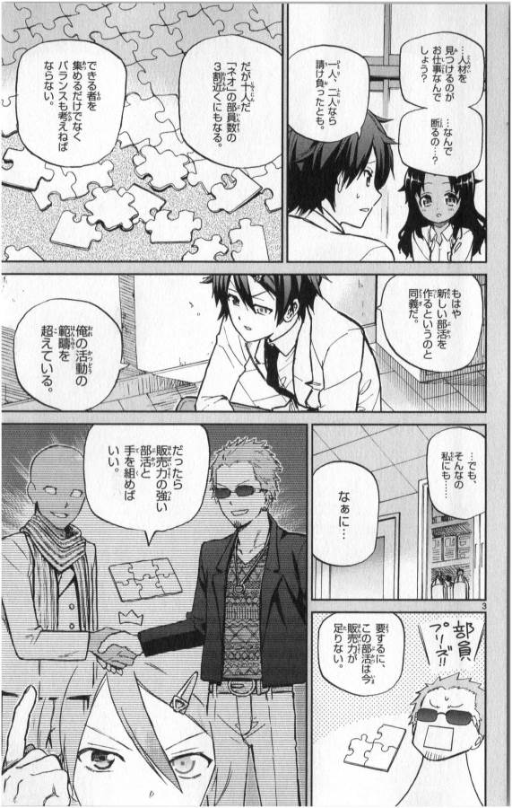 Ichiba Kurogane wa Kasegitai - Chapter 14 - Page 3