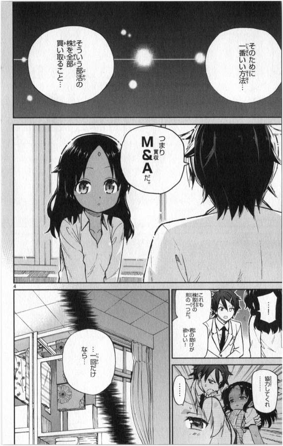 Ichiba Kurogane wa Kasegitai - Chapter 14 - Page 4