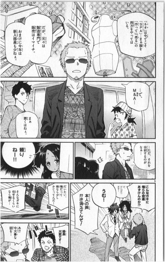 Ichiba Kurogane wa Kasegitai - Chapter 14 - Page 5