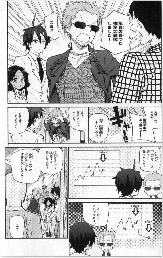 Ichiba Kurogane wa Kasegitai - Chapter 14 - Page 6