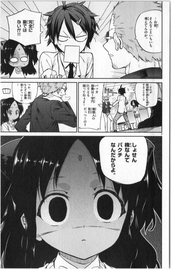 Ichiba Kurogane wa Kasegitai - Chapter 14 - Page 7