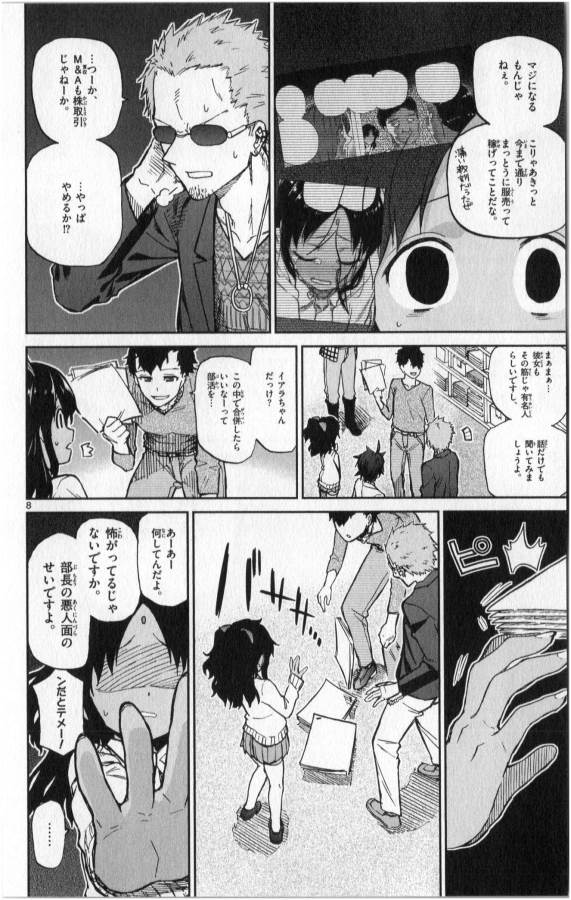 Ichiba Kurogane wa Kasegitai - Chapter 14 - Page 8