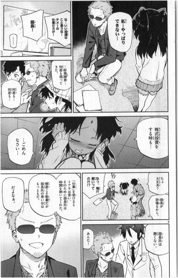 Ichiba Kurogane wa Kasegitai - Chapter 14 - Page 9