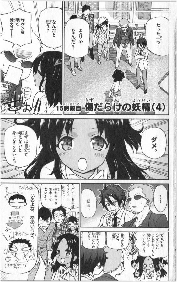 Ichiba Kurogane wa Kasegitai - Chapter 15 - Page 1