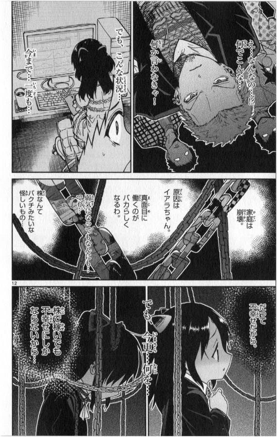 Ichiba Kurogane wa Kasegitai - Chapter 15 - Page 12