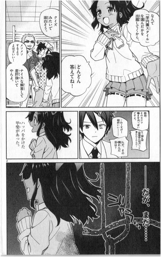 Ichiba Kurogane wa Kasegitai - Chapter 15 - Page 2