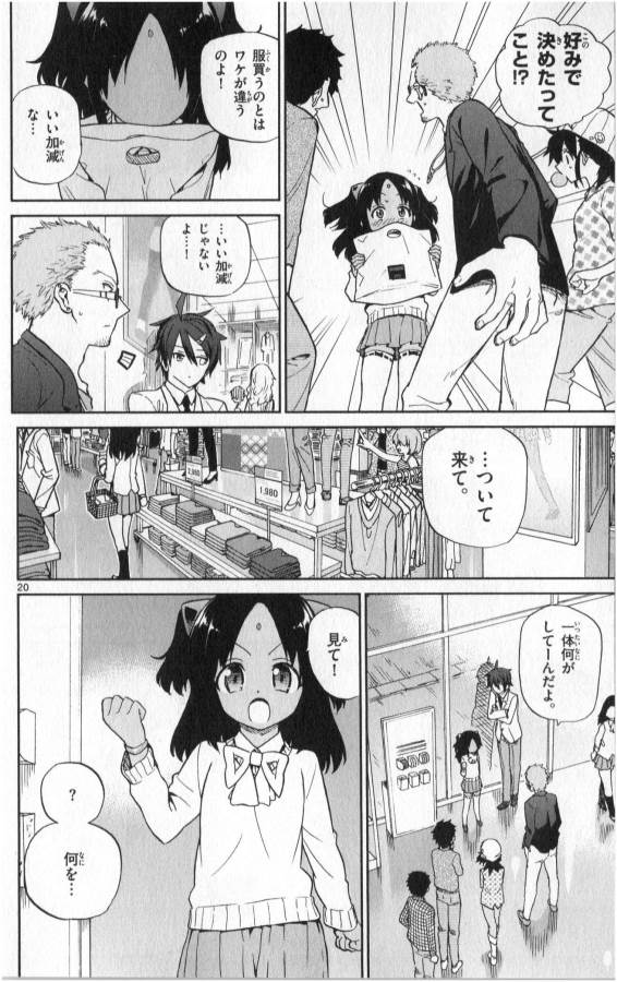 Ichiba Kurogane wa Kasegitai - Chapter 15 - Page 20