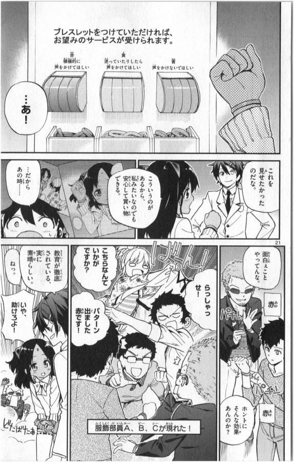 Ichiba Kurogane wa Kasegitai - Chapter 15 - Page 21