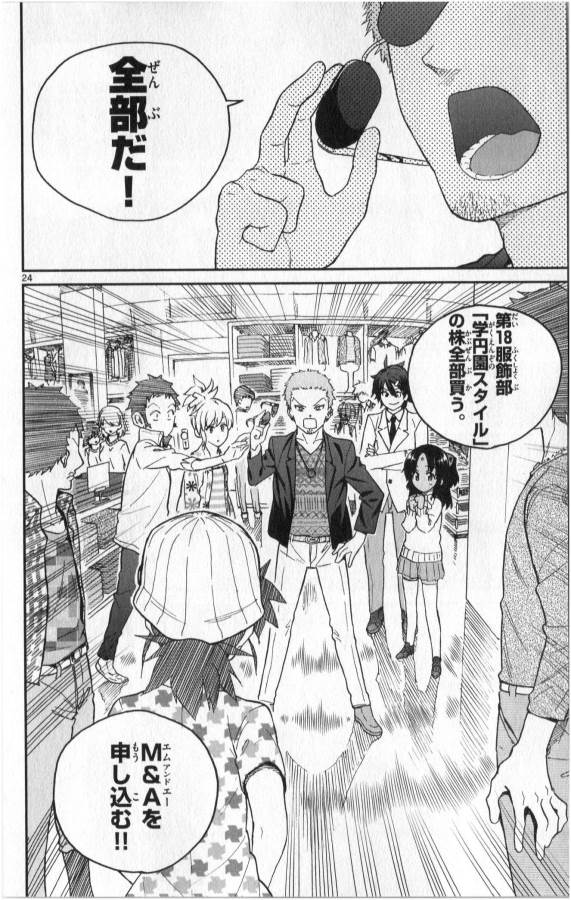 Ichiba Kurogane wa Kasegitai - Chapter 15 - Page 24