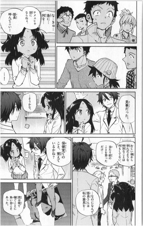 Ichiba Kurogane wa Kasegitai - Chapter 15 - Page 25