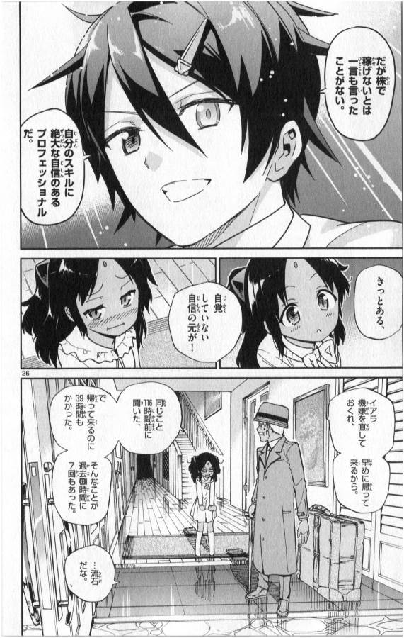 Ichiba Kurogane wa Kasegitai - Chapter 15 - Page 26