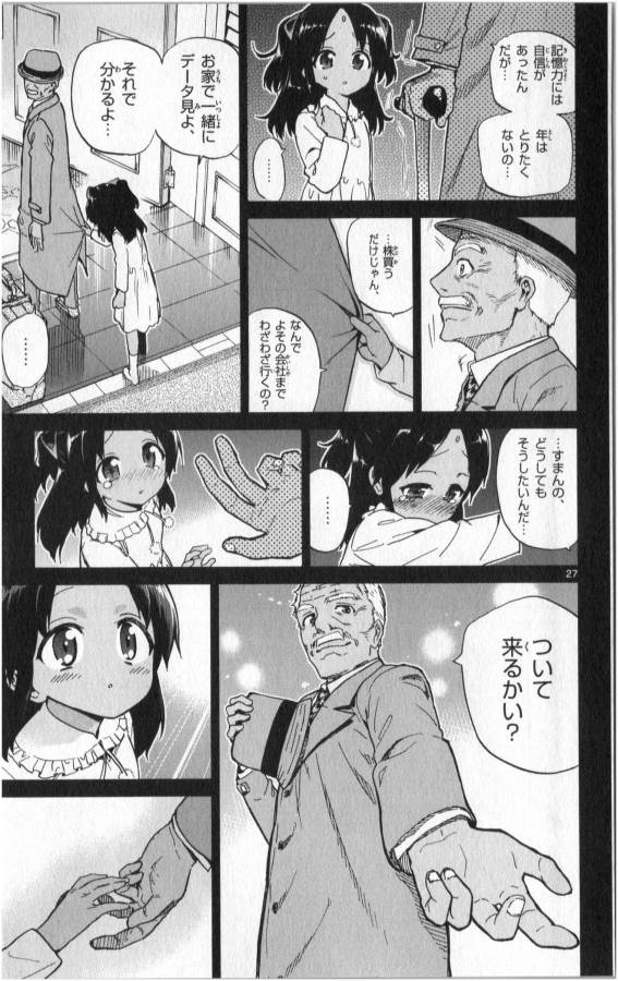 Ichiba Kurogane wa Kasegitai - Chapter 15 - Page 27