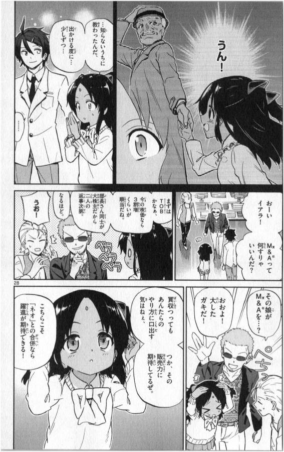 Ichiba Kurogane wa Kasegitai - Chapter 15 - Page 28