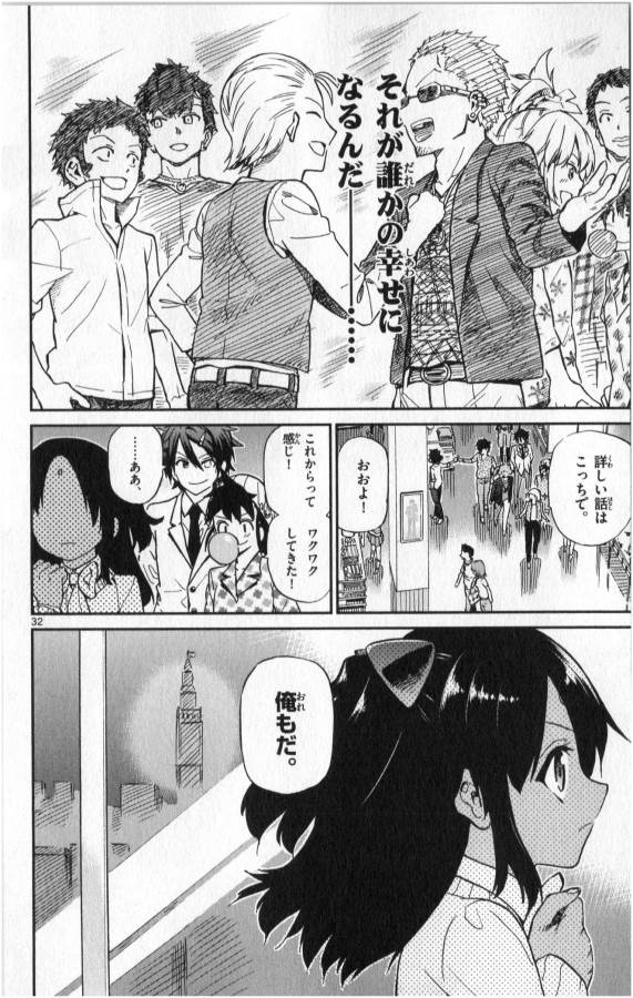 Ichiba Kurogane wa Kasegitai - Chapter 15 - Page 32