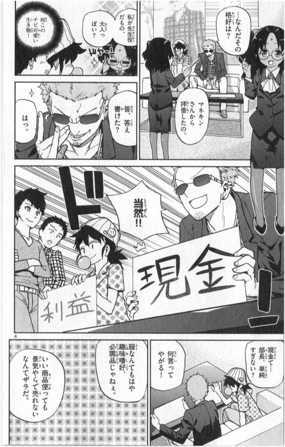 Ichiba Kurogane wa Kasegitai - Chapter 15 - Page 4