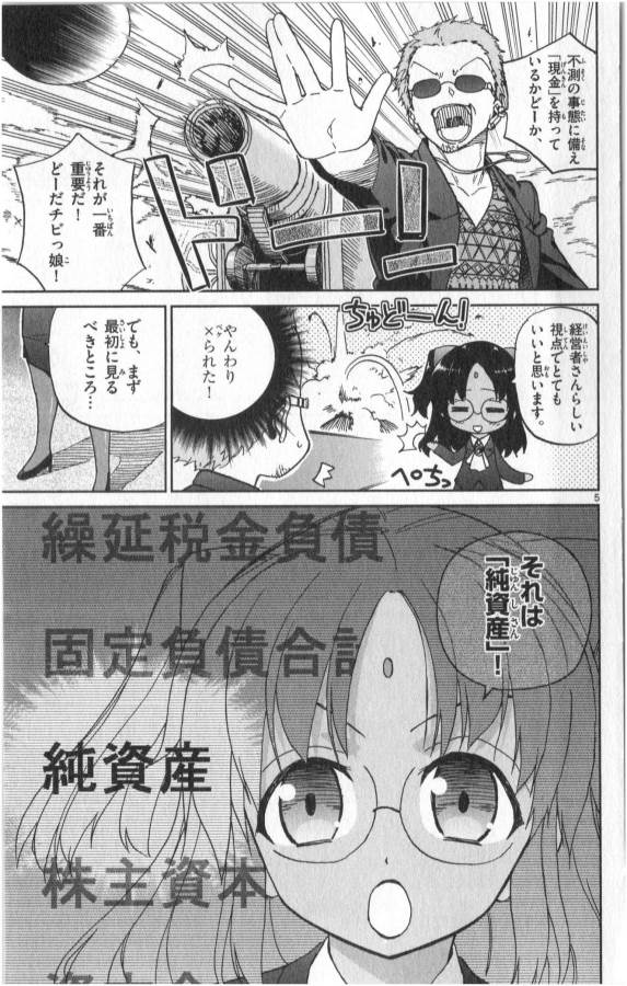 Ichiba Kurogane wa Kasegitai - Chapter 15 - Page 5