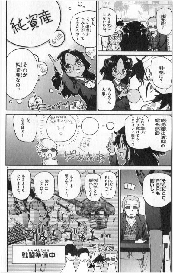 Ichiba Kurogane wa Kasegitai - Chapter 15 - Page 6