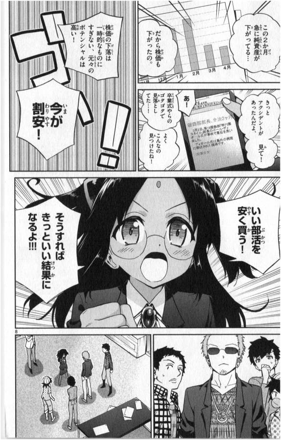 Ichiba Kurogane wa Kasegitai - Chapter 15 - Page 8