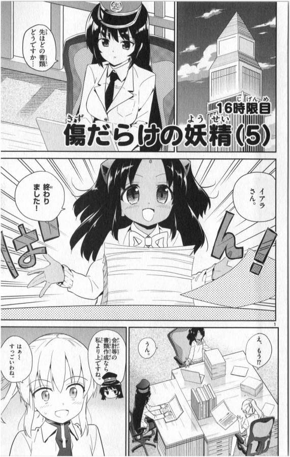 Ichiba Kurogane wa Kasegitai - Chapter 16 - Page 1