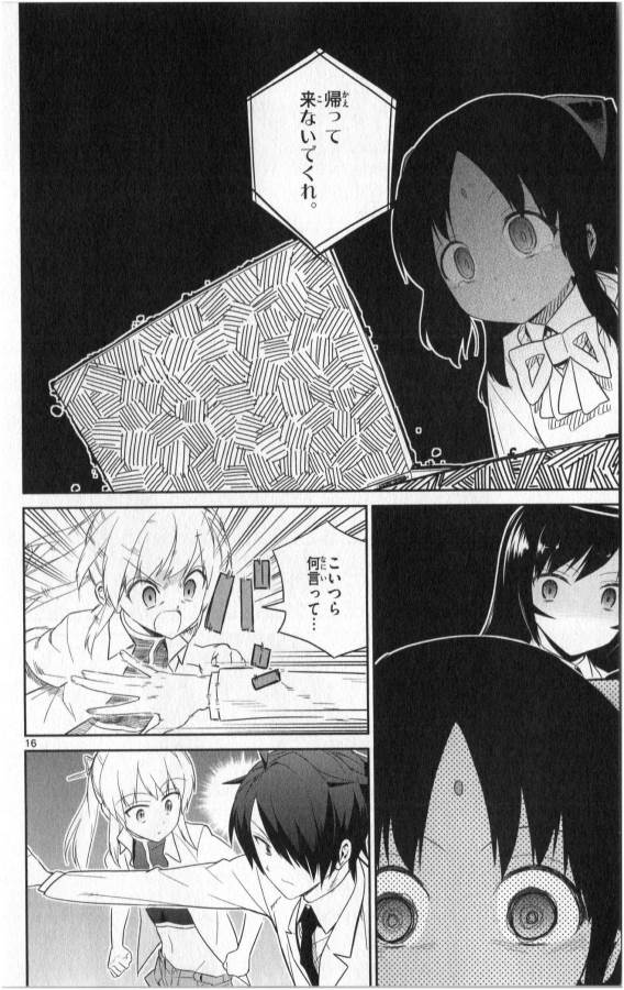 Ichiba Kurogane wa Kasegitai - Chapter 16 - Page 16