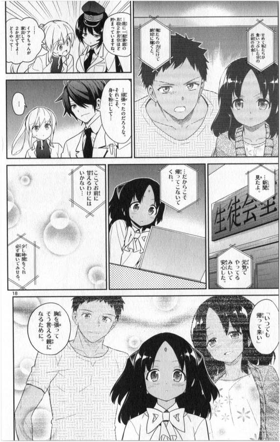 Ichiba Kurogane wa Kasegitai - Chapter 16 - Page 18