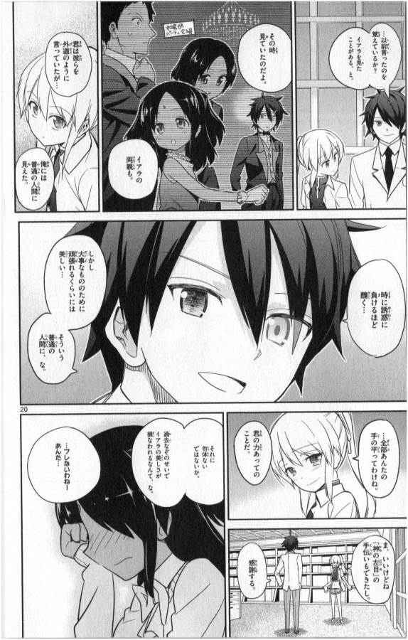 Ichiba Kurogane wa Kasegitai - Chapter 16 - Page 20