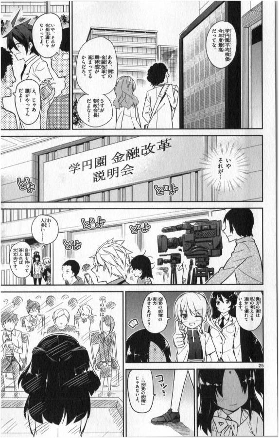 Ichiba Kurogane wa Kasegitai - Chapter 16 - Page 25