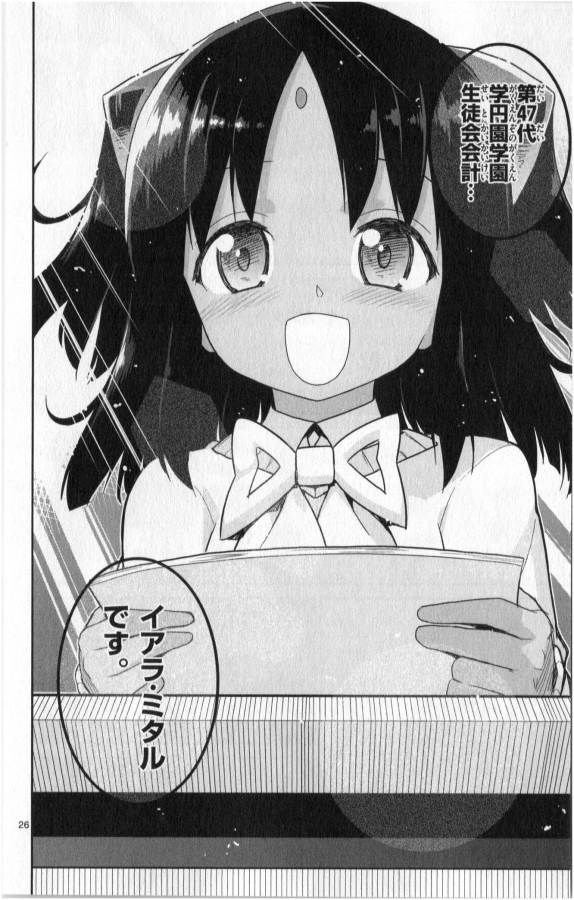 Ichiba Kurogane wa Kasegitai - Chapter 16 - Page 26