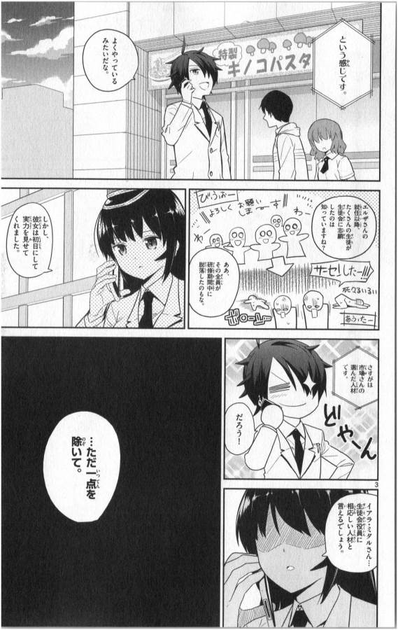 Ichiba Kurogane wa Kasegitai - Chapter 16 - Page 3