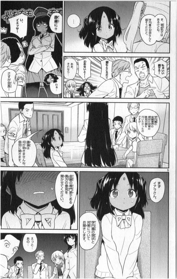 Ichiba Kurogane wa Kasegitai - Chapter 16 - Page 5