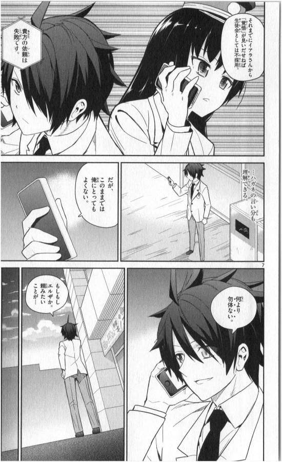 Ichiba Kurogane wa Kasegitai - Chapter 16 - Page 7