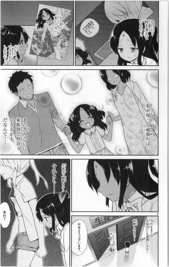 Ichiba Kurogane wa Kasegitai - Chapter 16 - Page 9