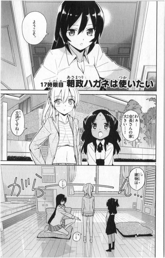 Ichiba Kurogane wa Kasegitai - Chapter 17 - Page 1