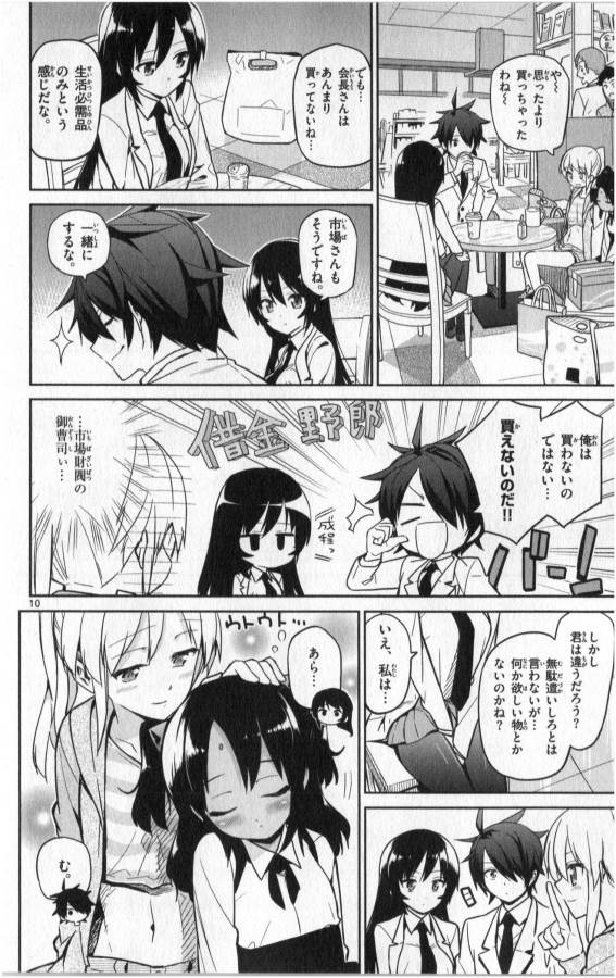 Ichiba Kurogane wa Kasegitai - Chapter 17 - Page 10