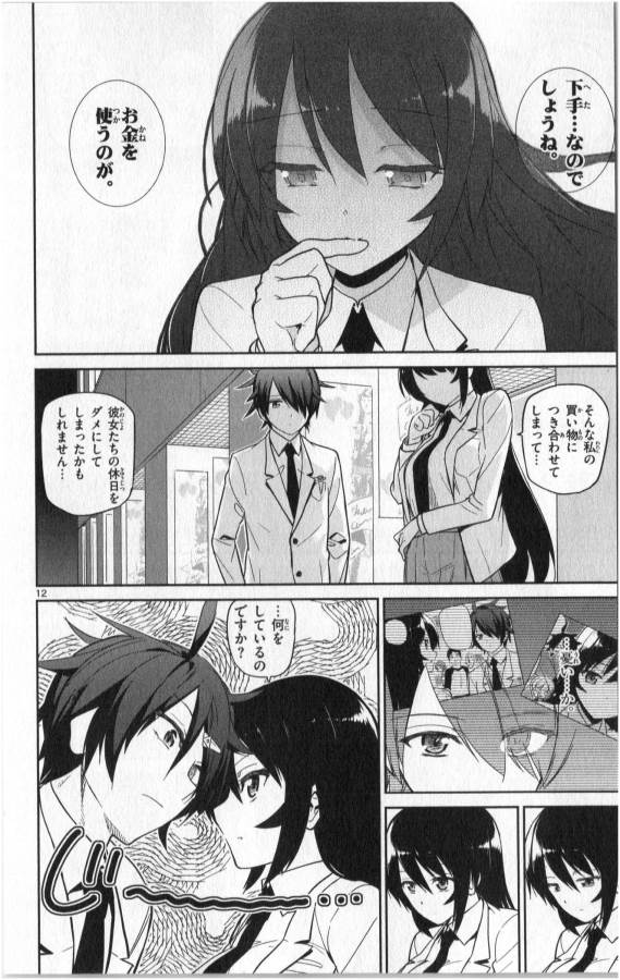 Ichiba Kurogane wa Kasegitai - Chapter 17 - Page 12