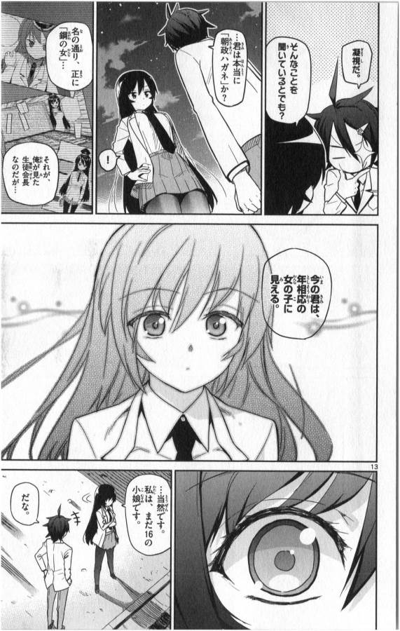 Ichiba Kurogane wa Kasegitai - Chapter 17 - Page 13