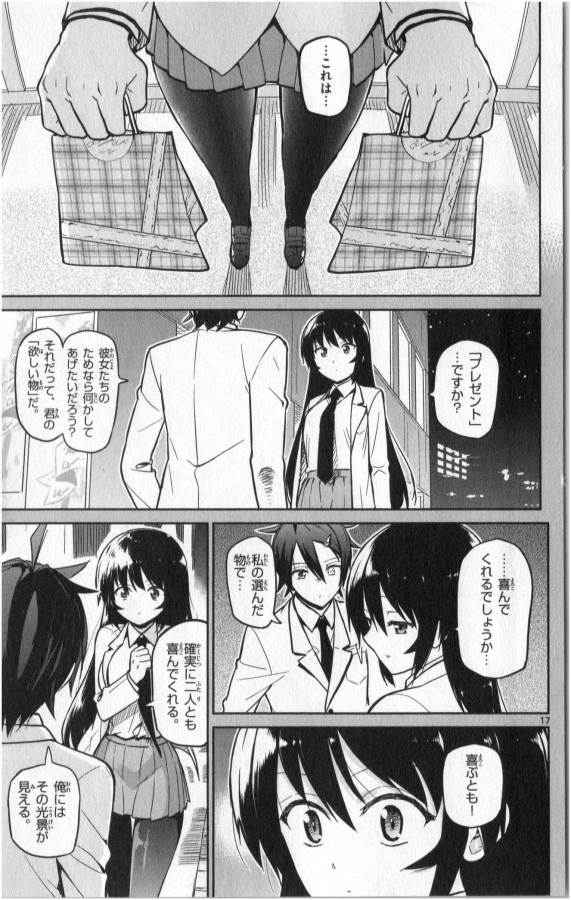 Ichiba Kurogane wa Kasegitai - Chapter 17 - Page 17