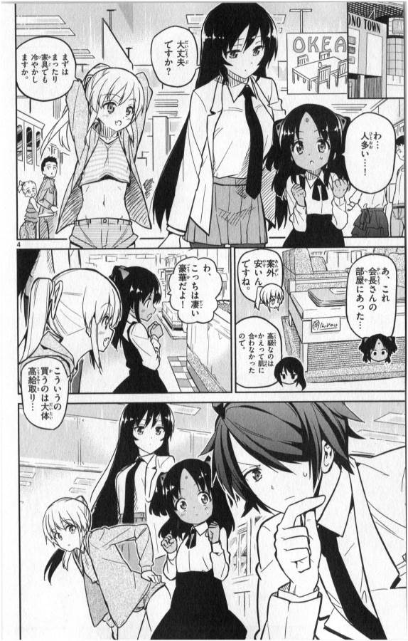 Ichiba Kurogane wa Kasegitai - Chapter 17 - Page 4