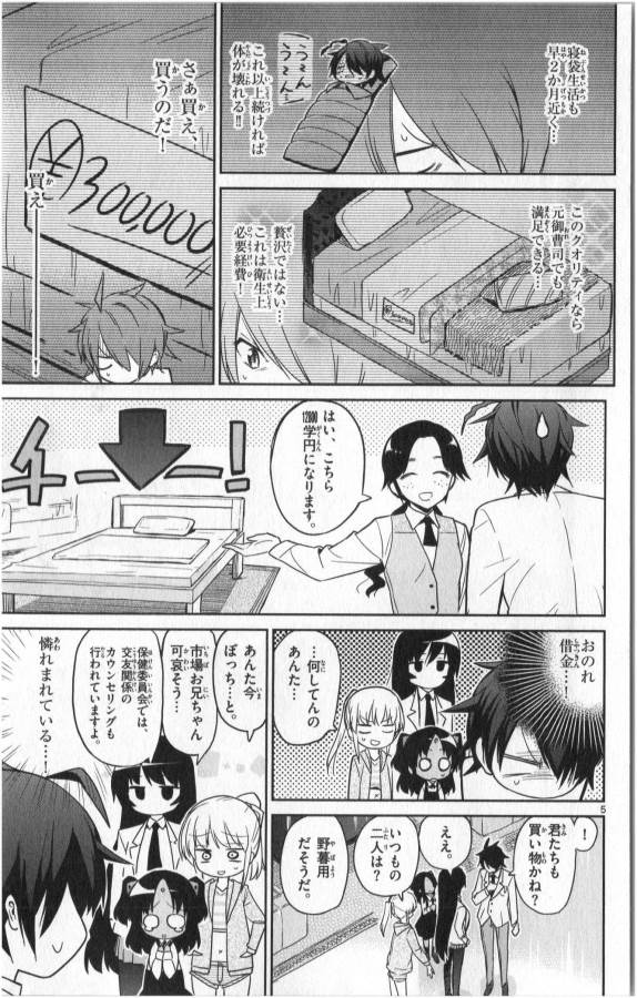 Ichiba Kurogane wa Kasegitai - Chapter 17 - Page 5