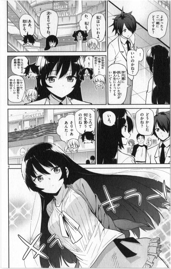 Ichiba Kurogane wa Kasegitai - Chapter 17 - Page 6