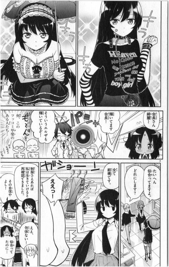 Ichiba Kurogane wa Kasegitai - Chapter 17 - Page 7