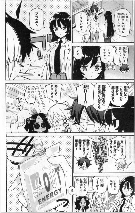 Ichiba Kurogane wa Kasegitai - Chapter 17 - Page 8