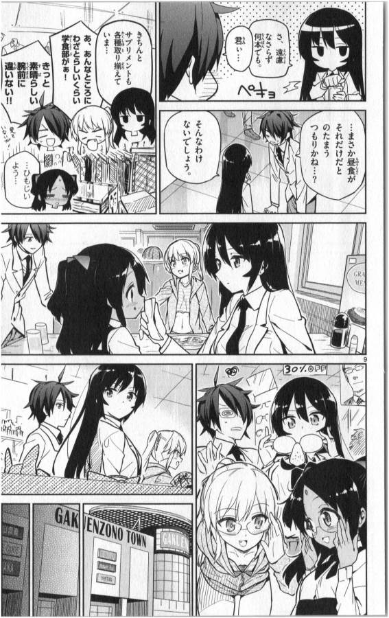 Ichiba Kurogane wa Kasegitai - Chapter 17 - Page 9