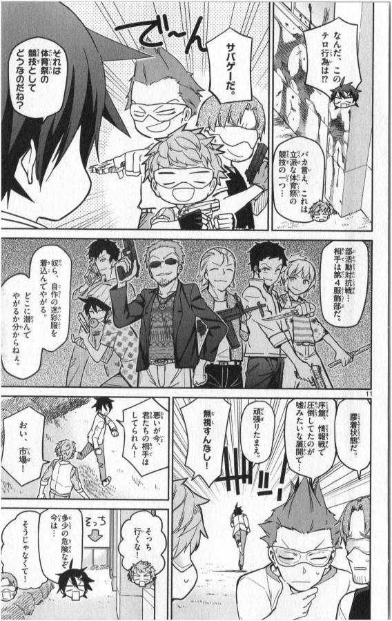 Ichiba Kurogane wa Kasegitai - Chapter 18 - Page 11