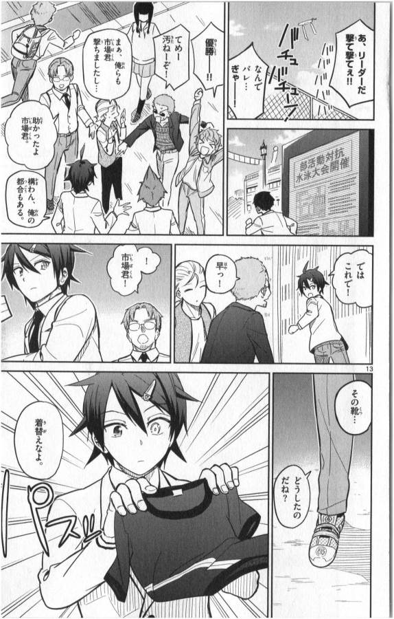 Ichiba Kurogane wa Kasegitai - Chapter 18 - Page 13