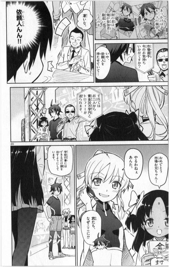 Ichiba Kurogane wa Kasegitai - Chapter 18 - Page 20