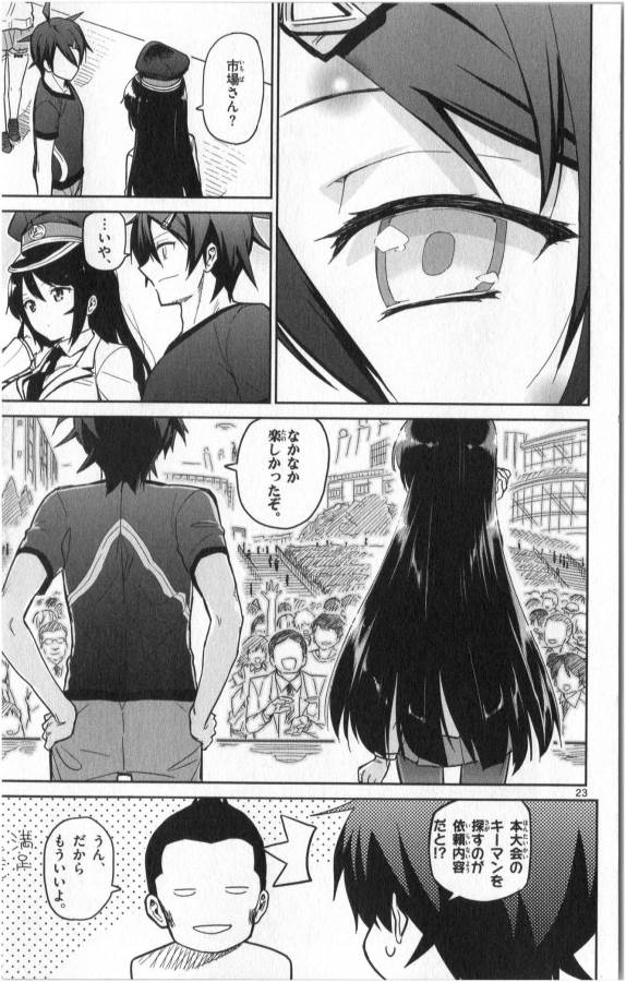 Ichiba Kurogane wa Kasegitai - Chapter 18 - Page 23