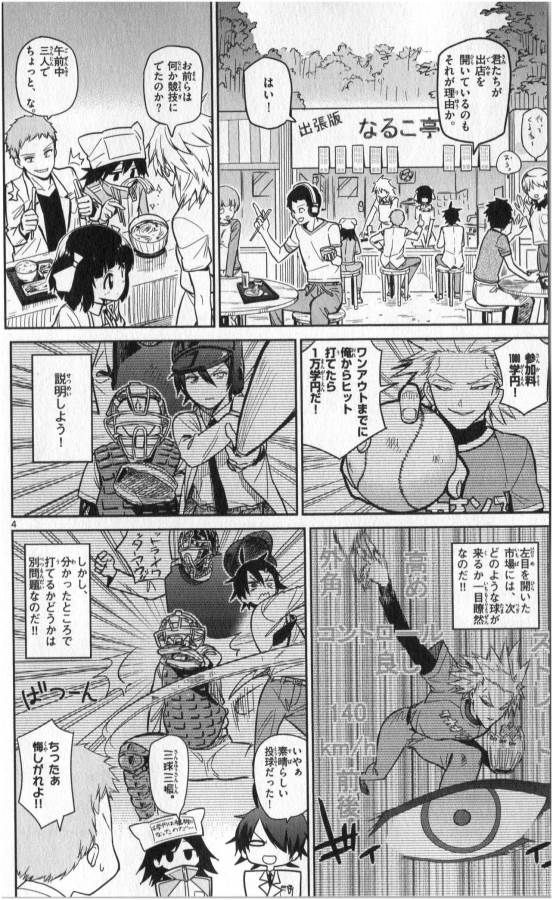 Ichiba Kurogane wa Kasegitai - Chapter 18 - Page 4