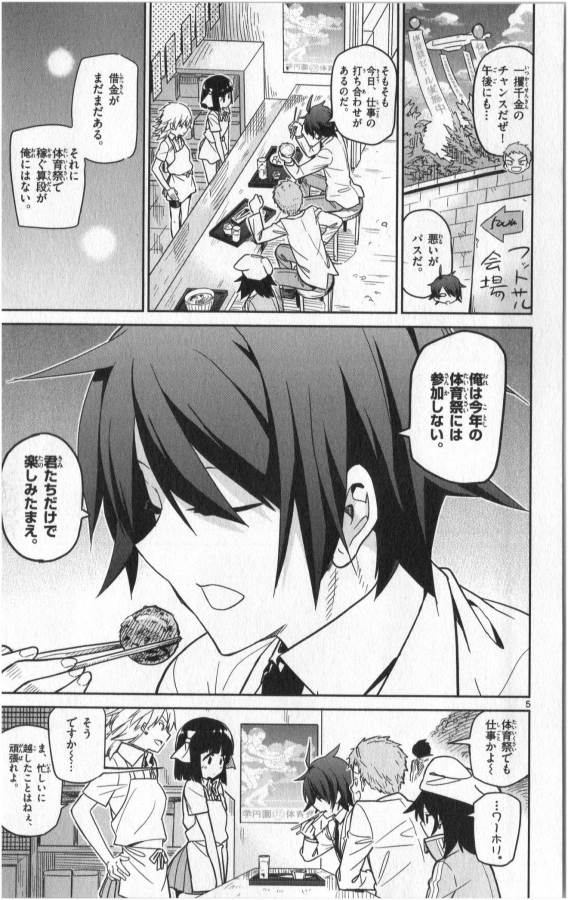 Ichiba Kurogane wa Kasegitai - Chapter 18 - Page 5