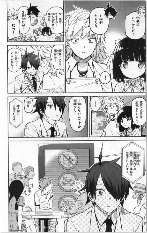 Ichiba Kurogane wa Kasegitai - Chapter 18 - Page 6